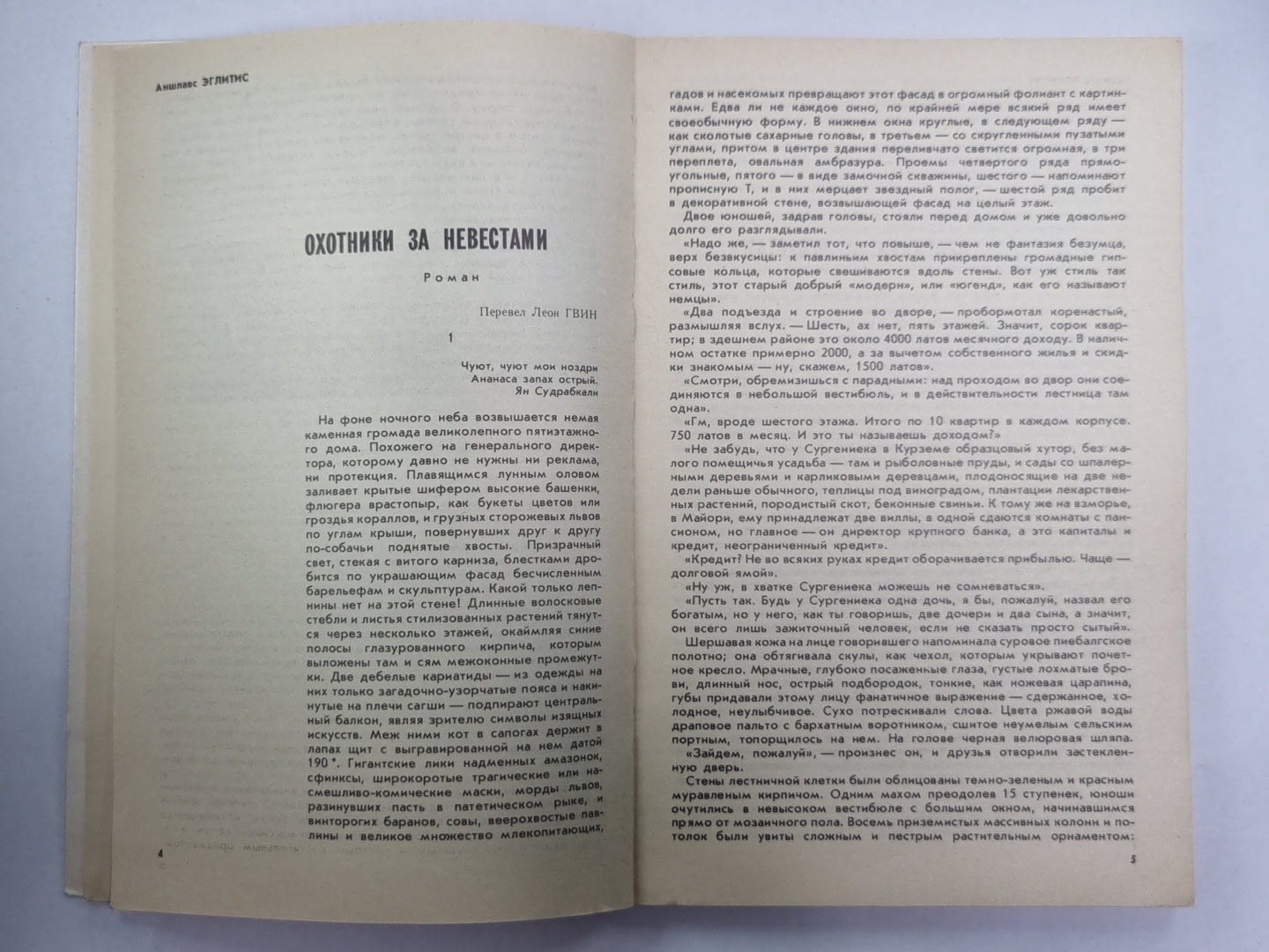 Даугава. Литературно-художественный журнал. Выпуск 152