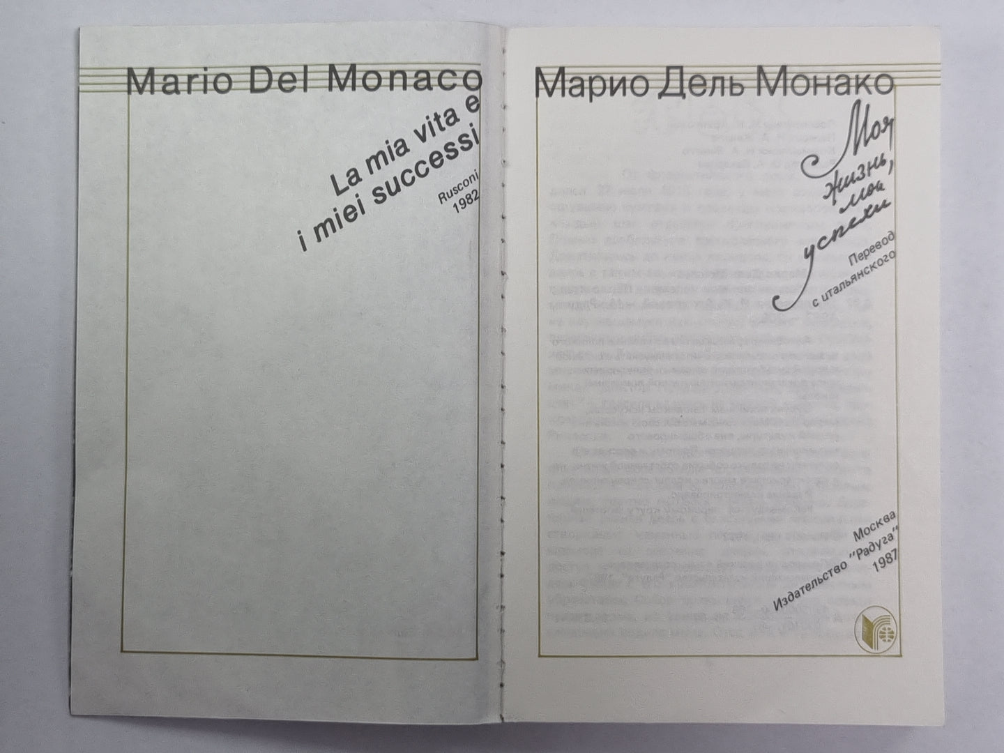 Моя жизнь, мои успехи