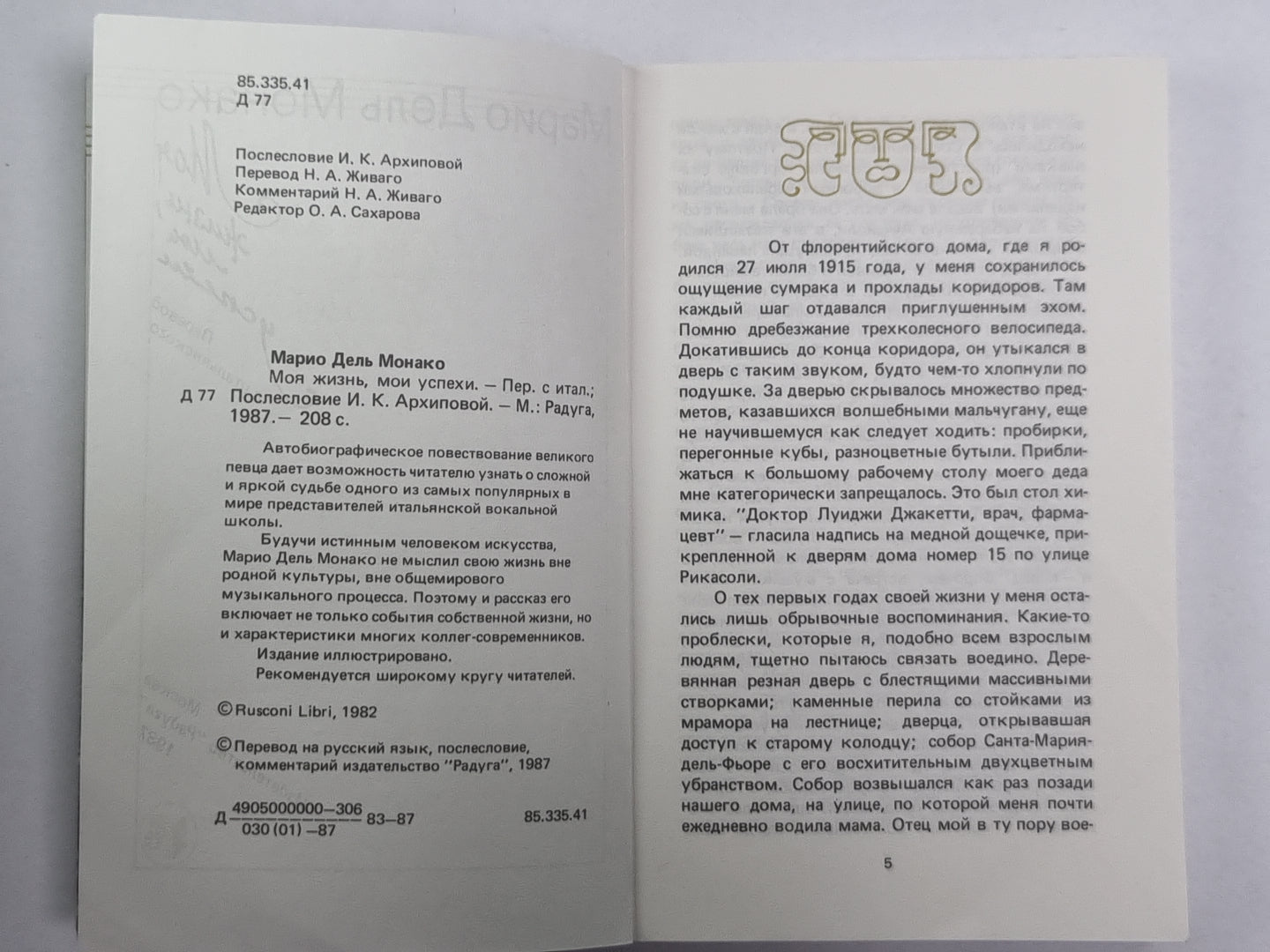 Моя жизнь, мои успехи