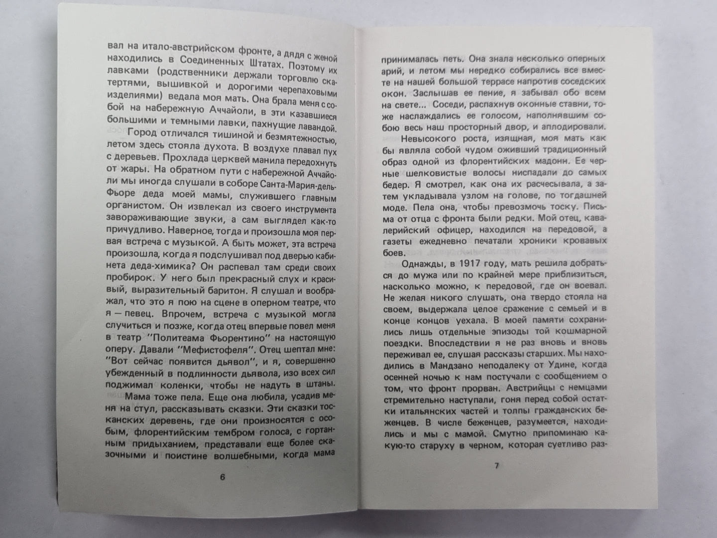 Моя жизнь, мои успехи