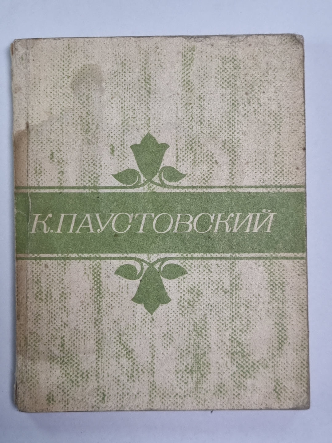 Рассказы и повести К.Паустовский