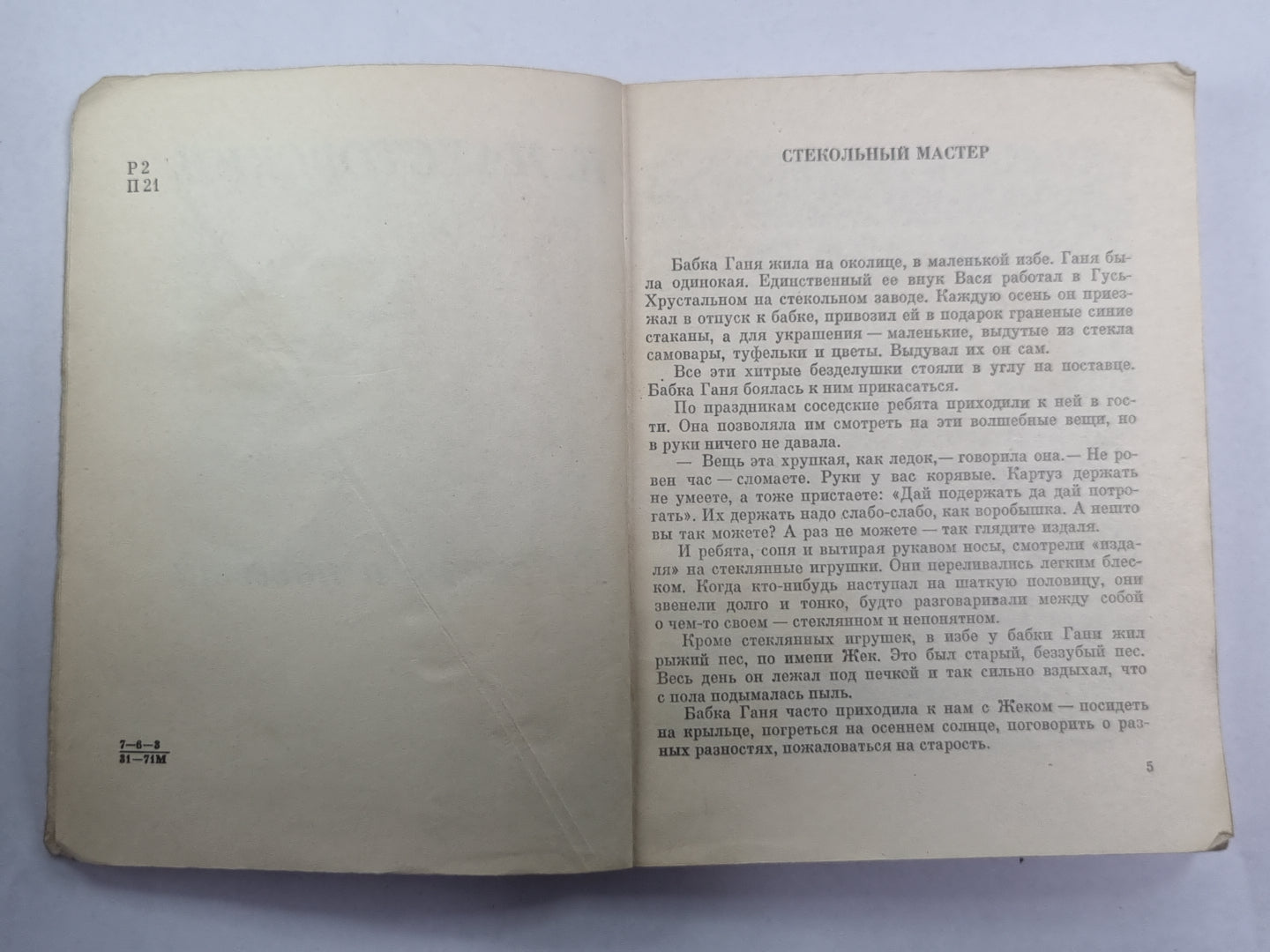 Рассказы и повести К.Паустовский