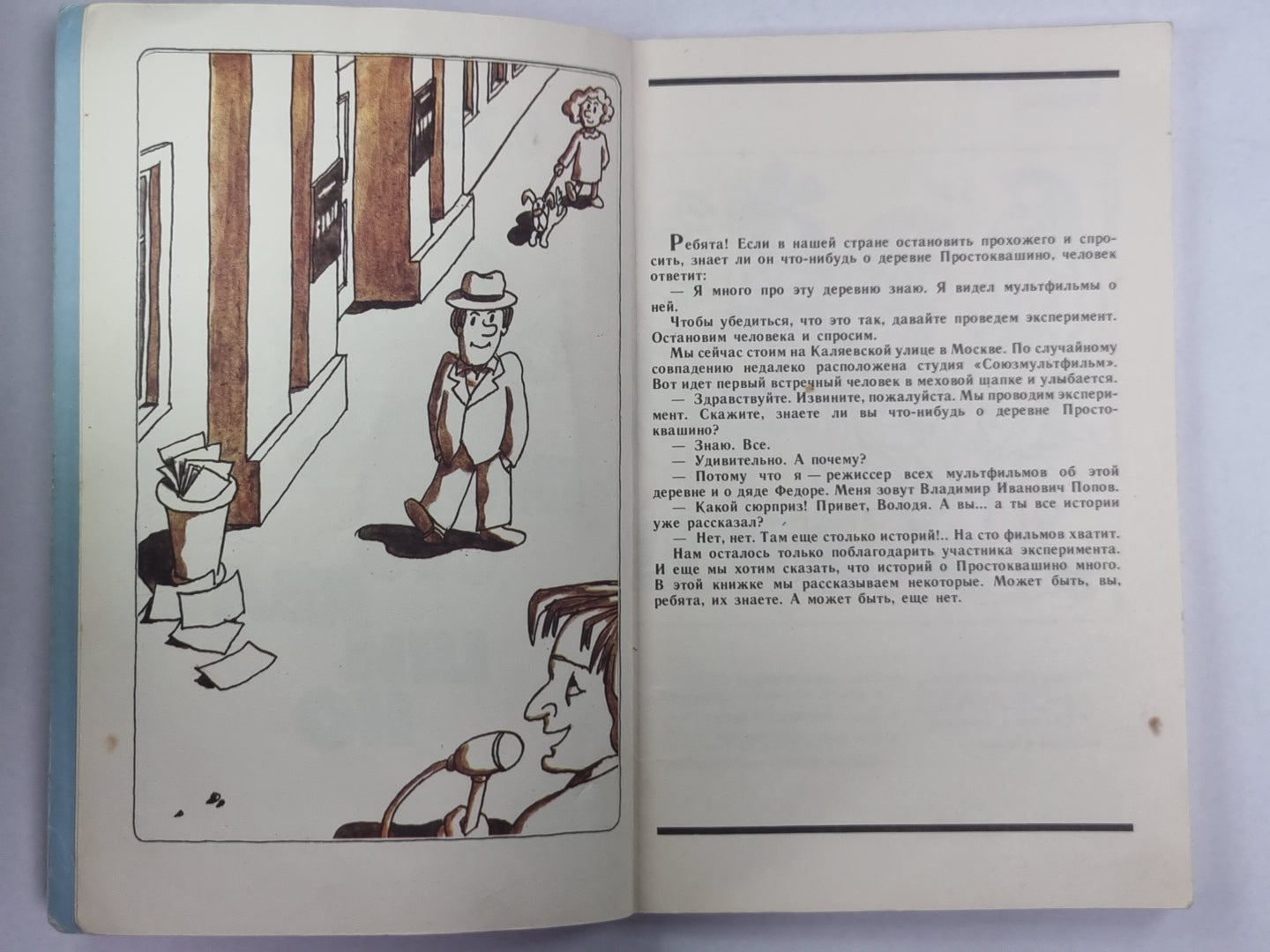 La situation dans le futur Prostоквашино