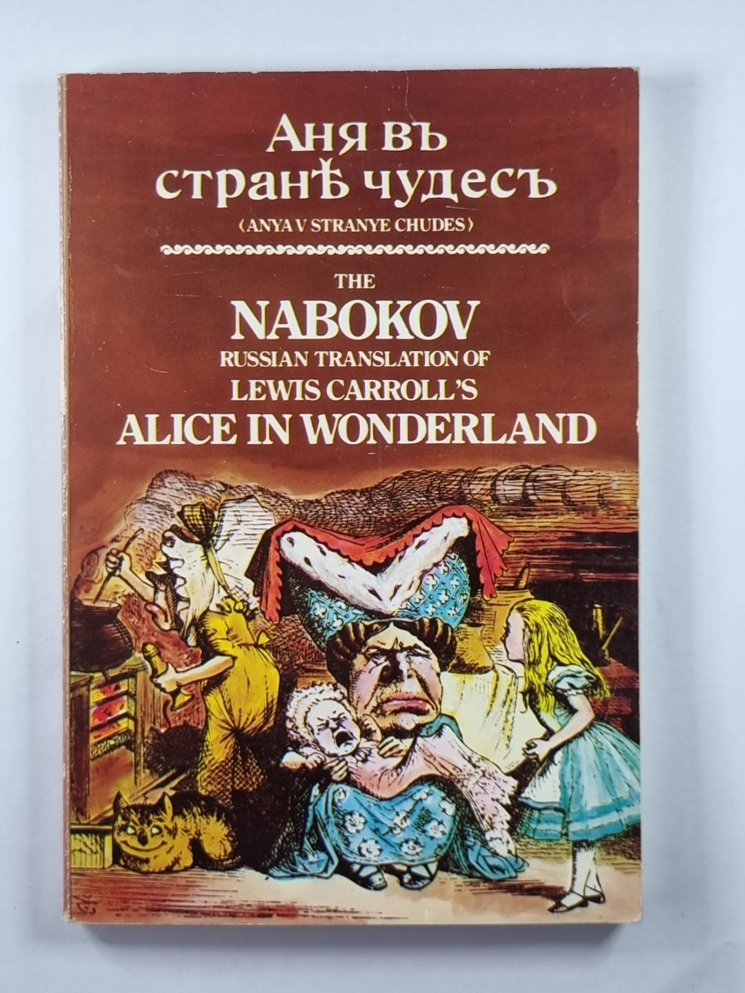 Аня в странѣ чудесъ. Аня в стране чудес