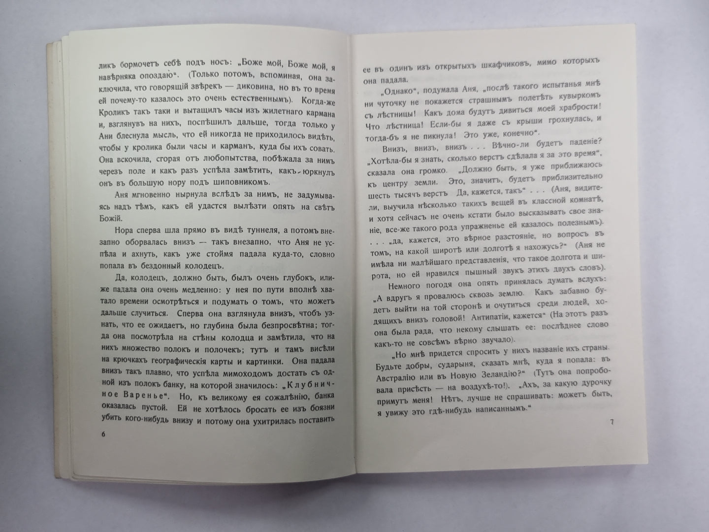 Аня в странѣ чудесъ. Аня в стране чудес