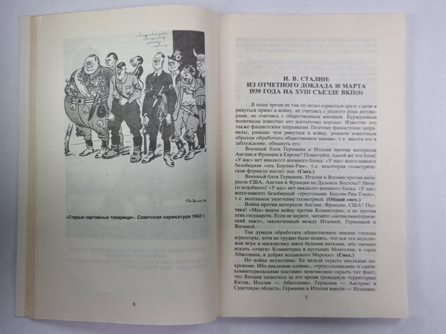 СССР-Германия 1939. Документы и материалы о советско-германских отношениях с апреля по октябрь 1939 г. .Часть 1