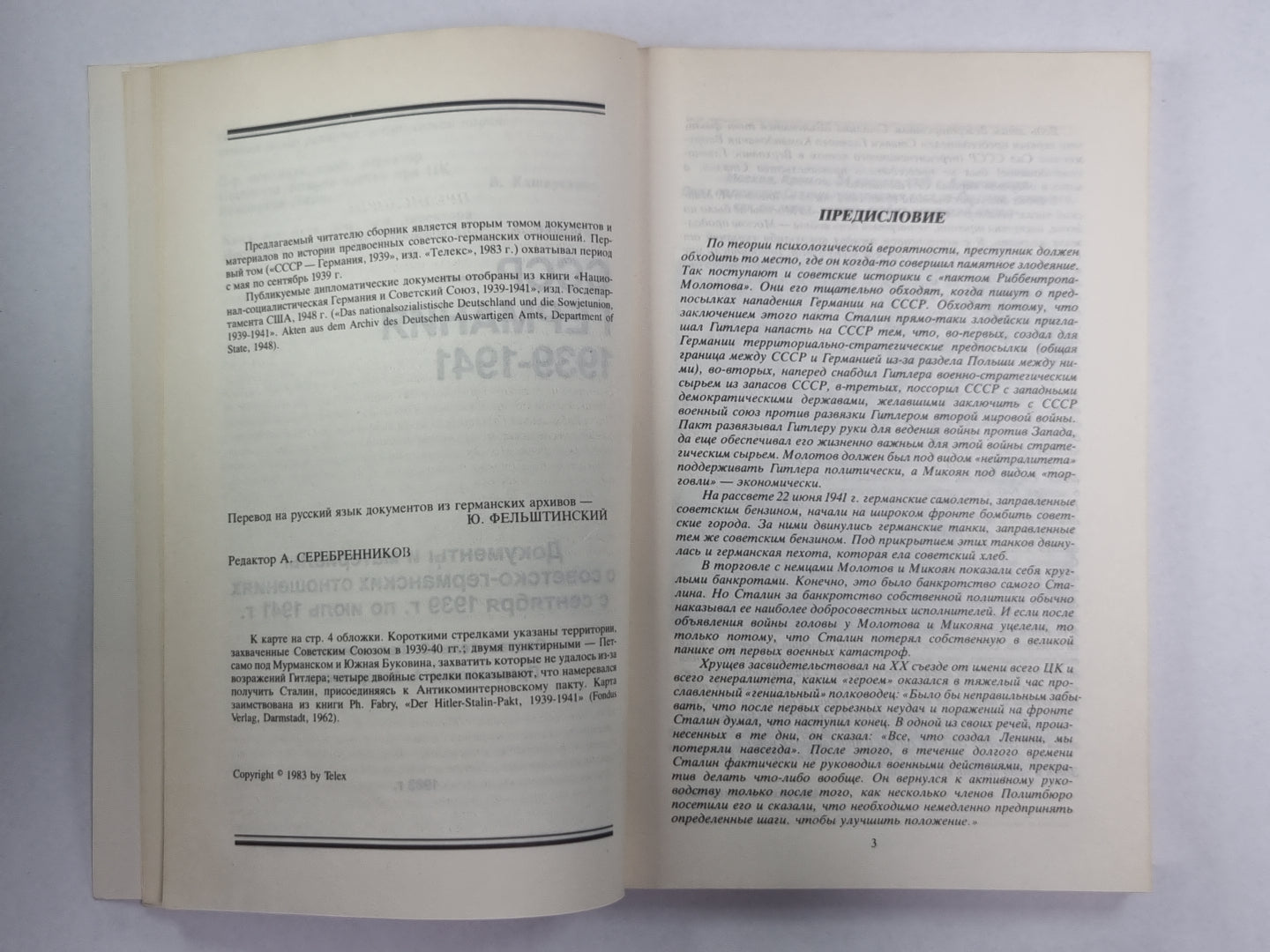 СССР-Германия 1939-1941. Документы и материалы о советско-германских отношениях с сентября 1939 г. по июнь 1941 г. .Часть 2