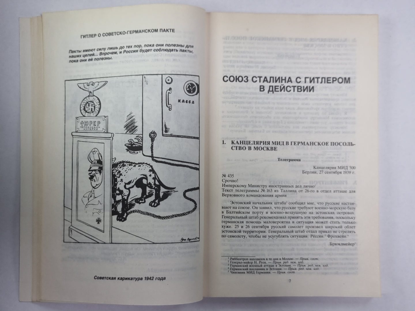 СССР-Германия 1939-1941. Документы и материалы о советско-германских отношениях с сентября 1939 г. по июнь 1941 г. .Часть 2