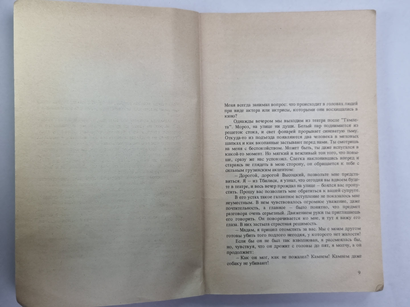 Владимир, или Прерванный полёт