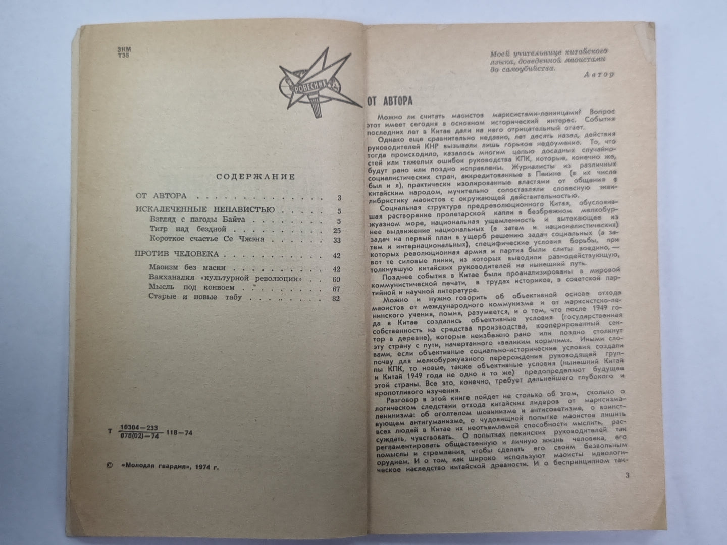 Искалеченные ненавистью