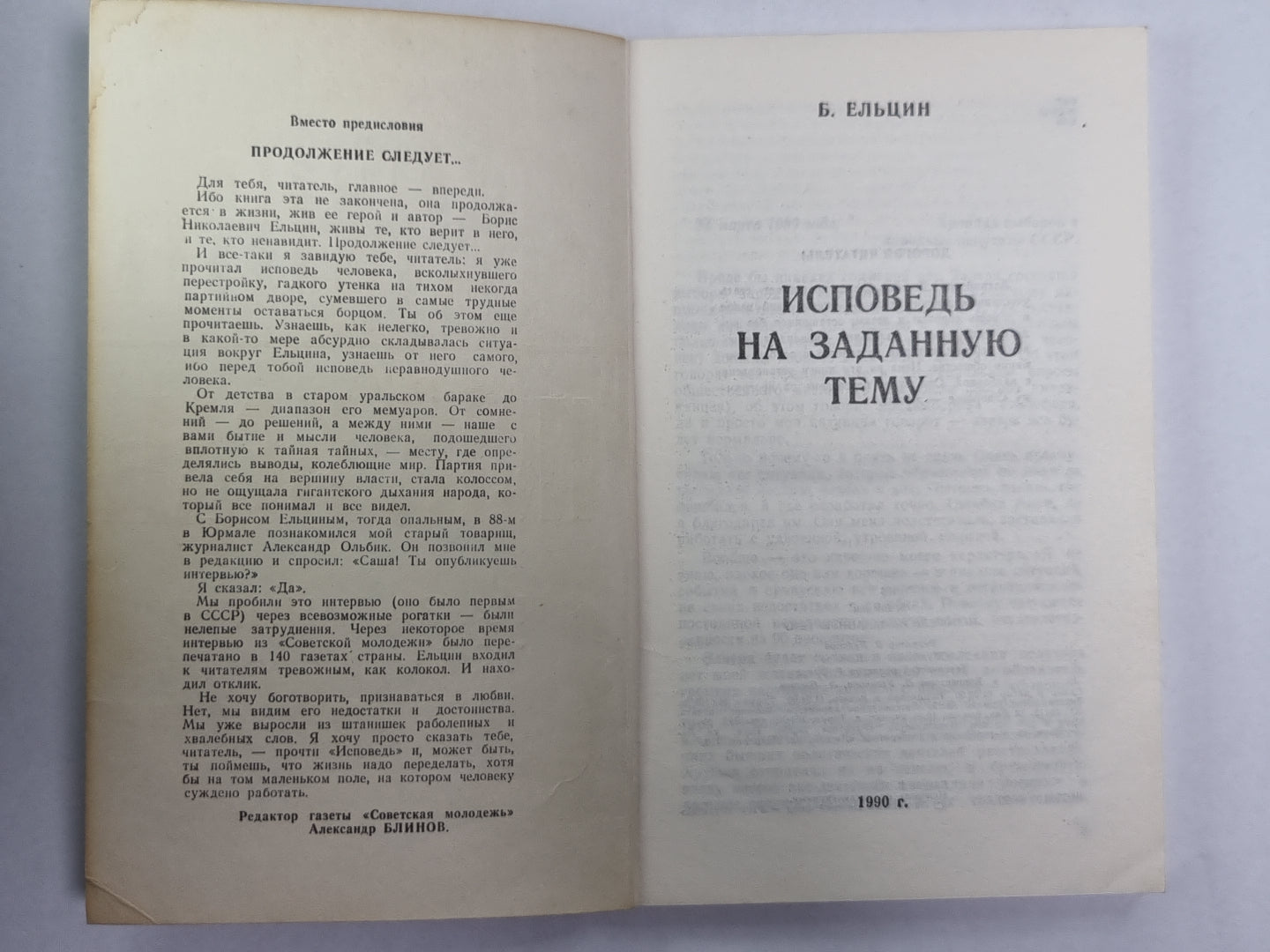 Исповедь на заданную тему