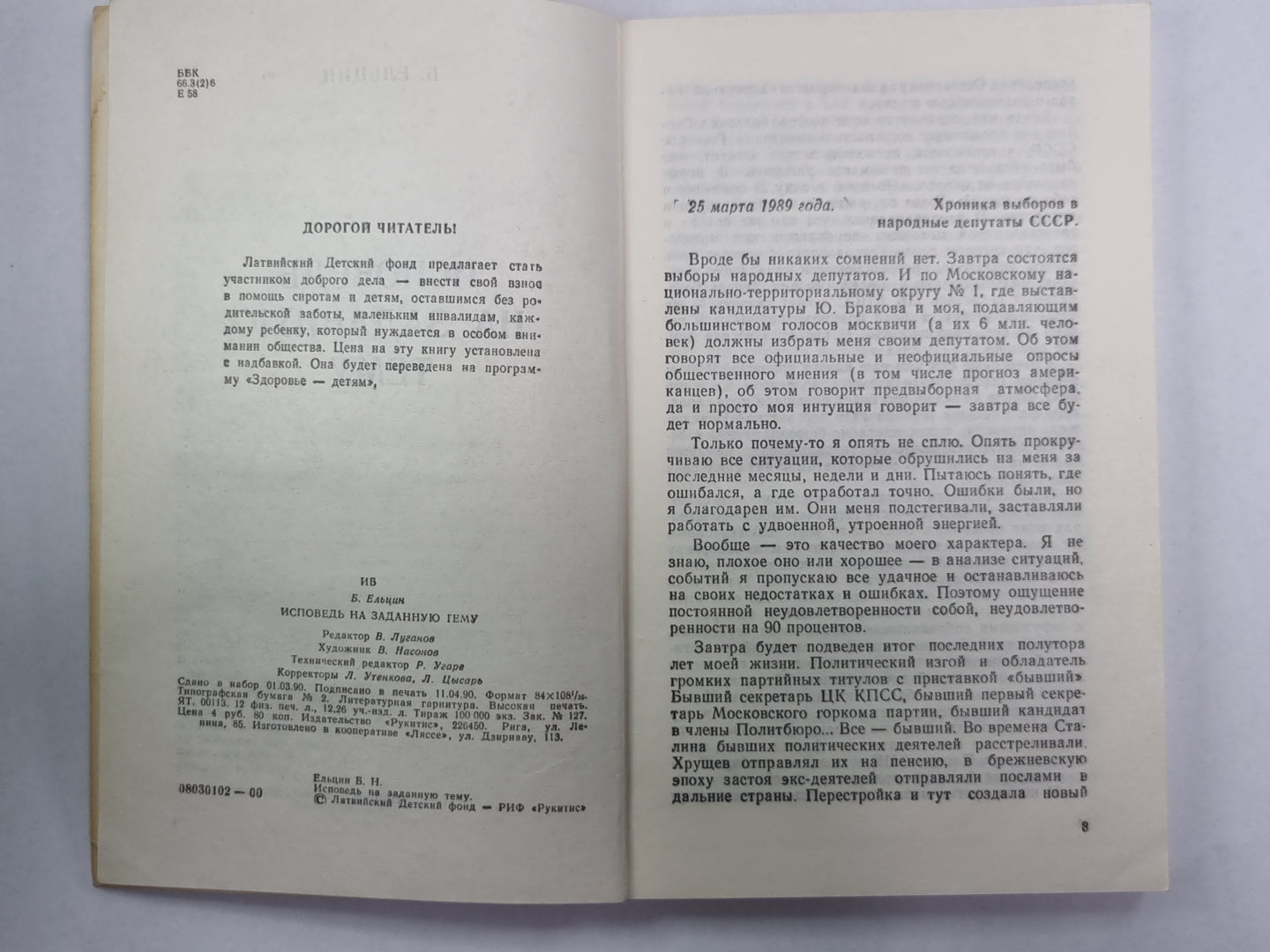 Исповедь на заданную тему