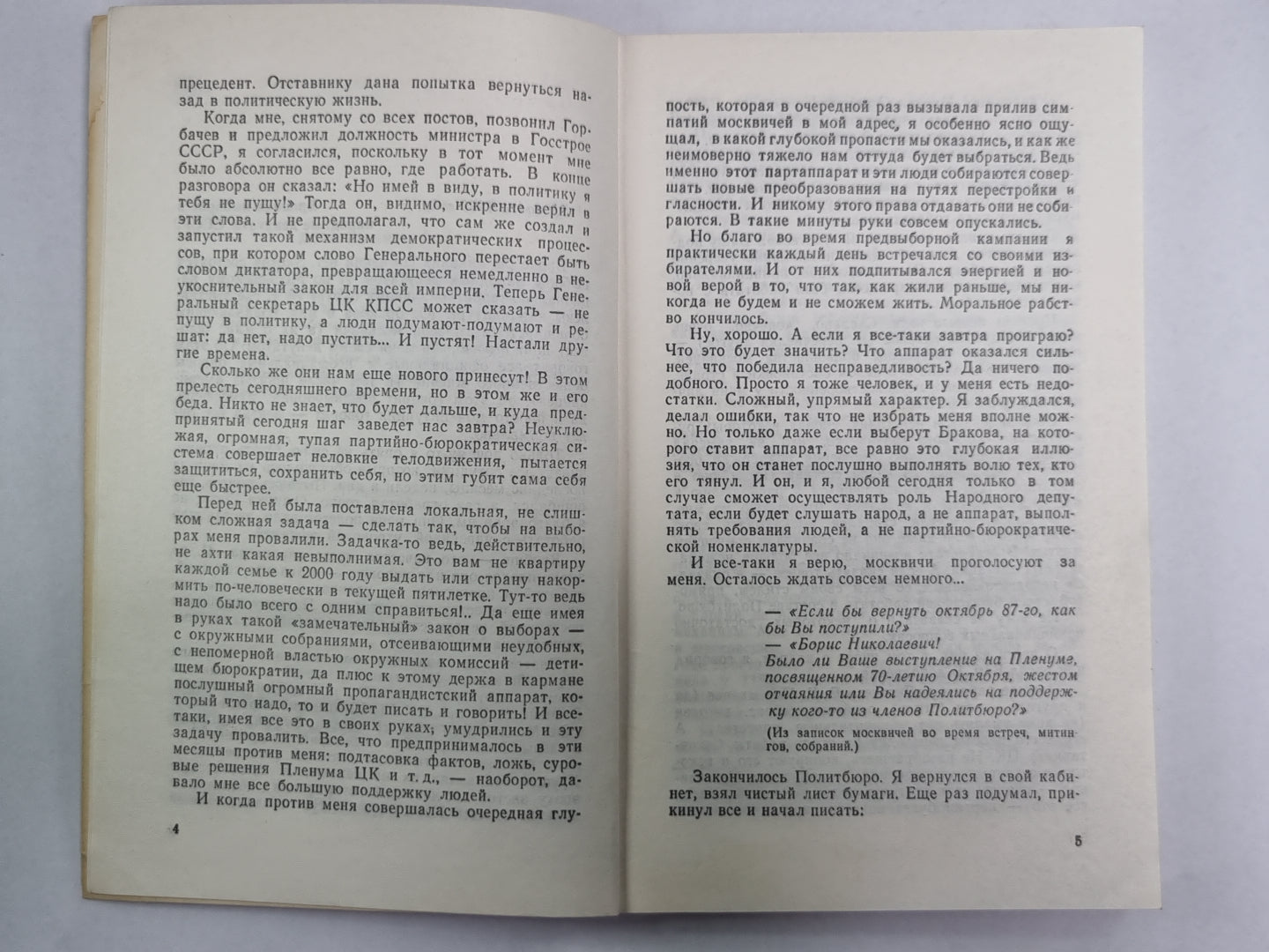 Исповедь на заданную тему