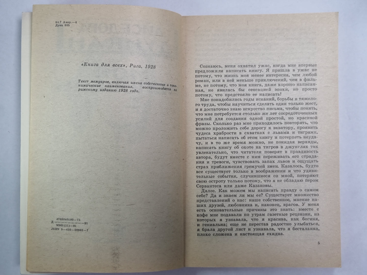 Моя исповедь