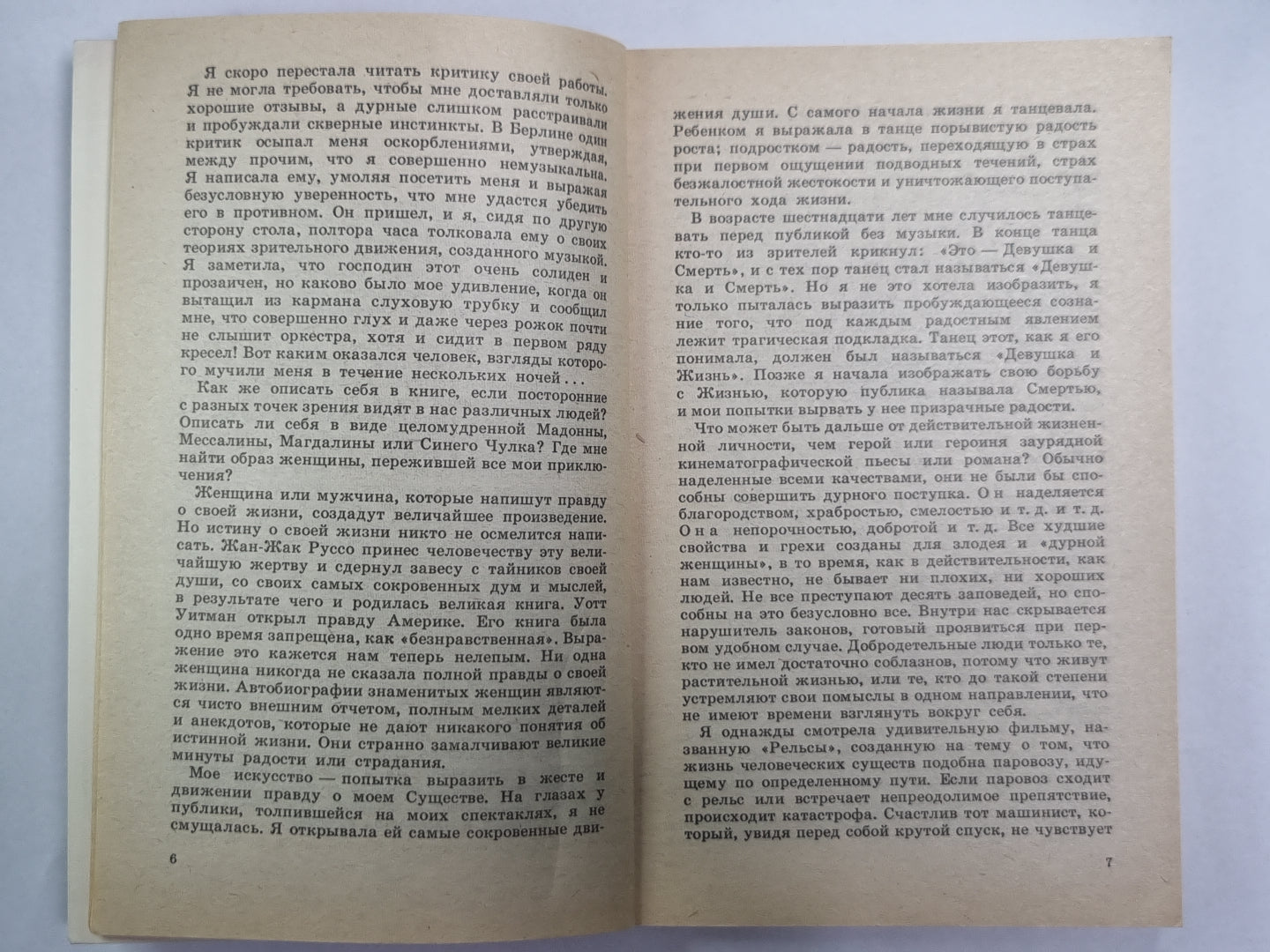 Моя исповедь