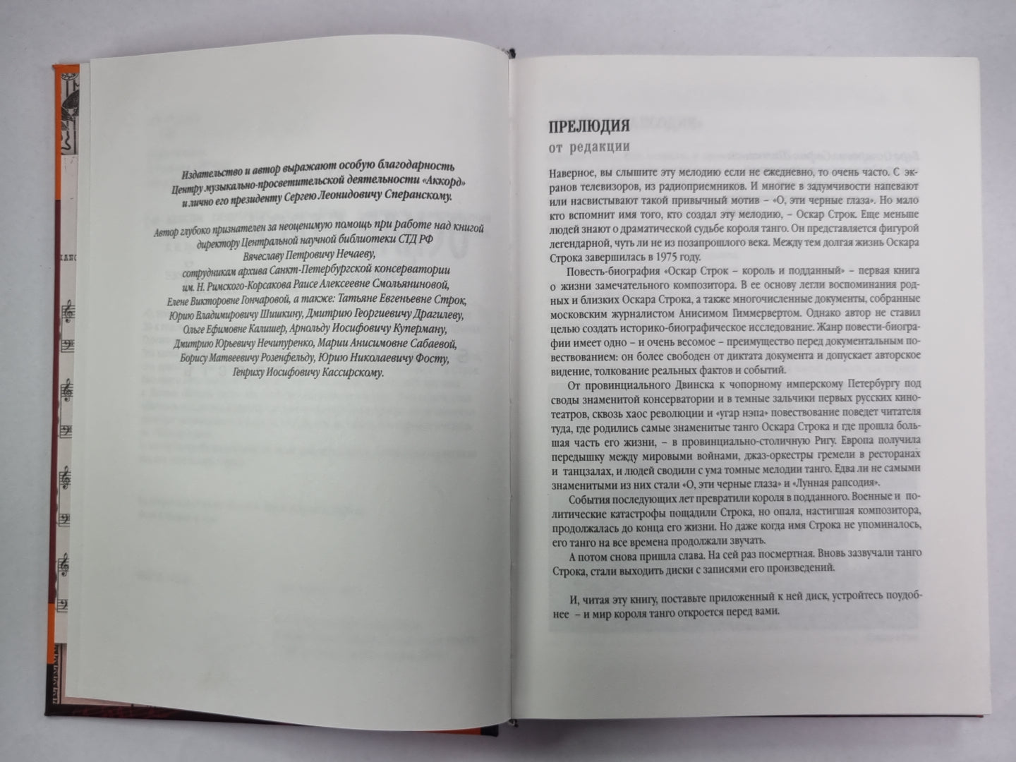 Оскар Строк - король и подданный