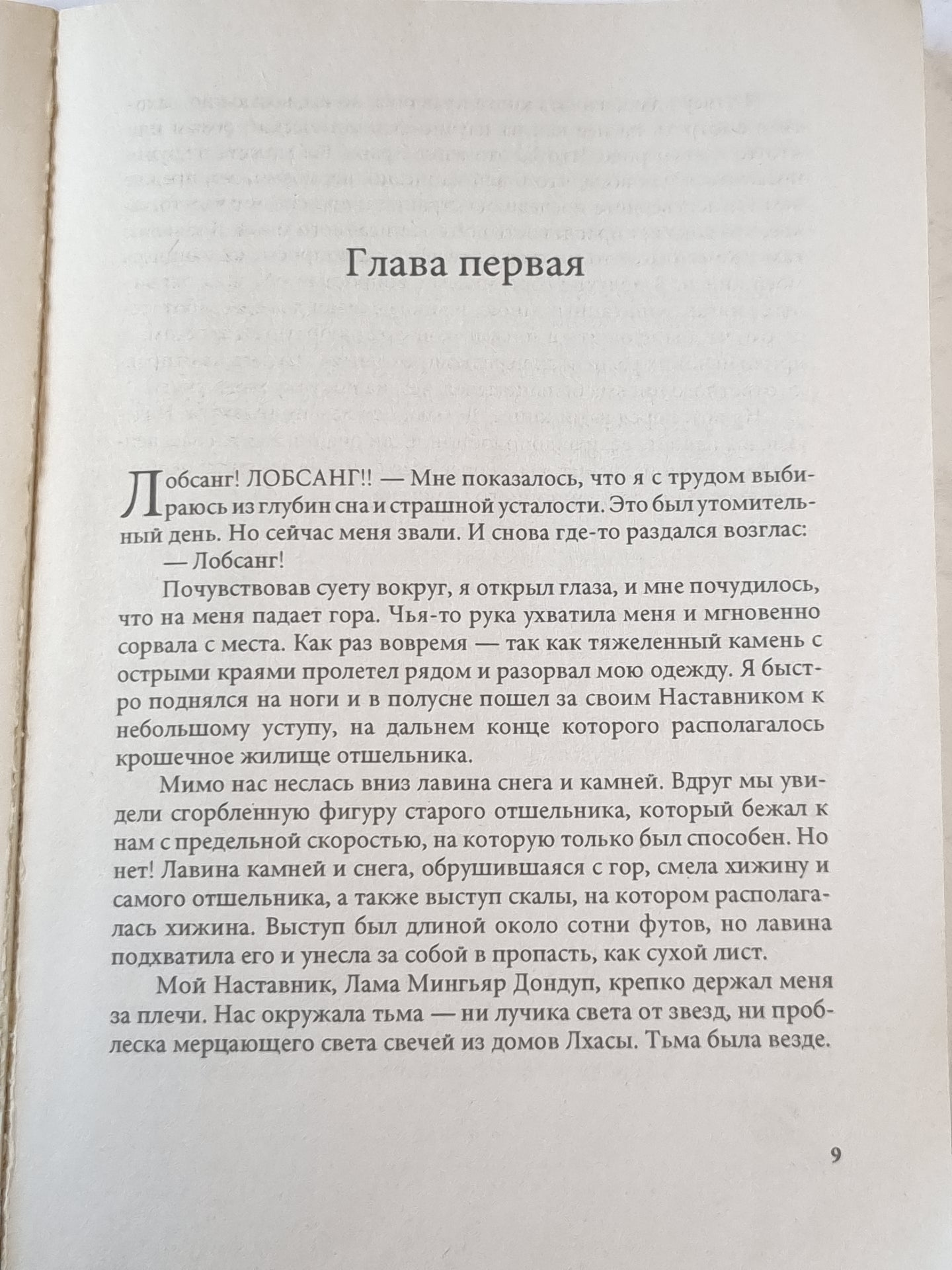 Тибетский мудрец