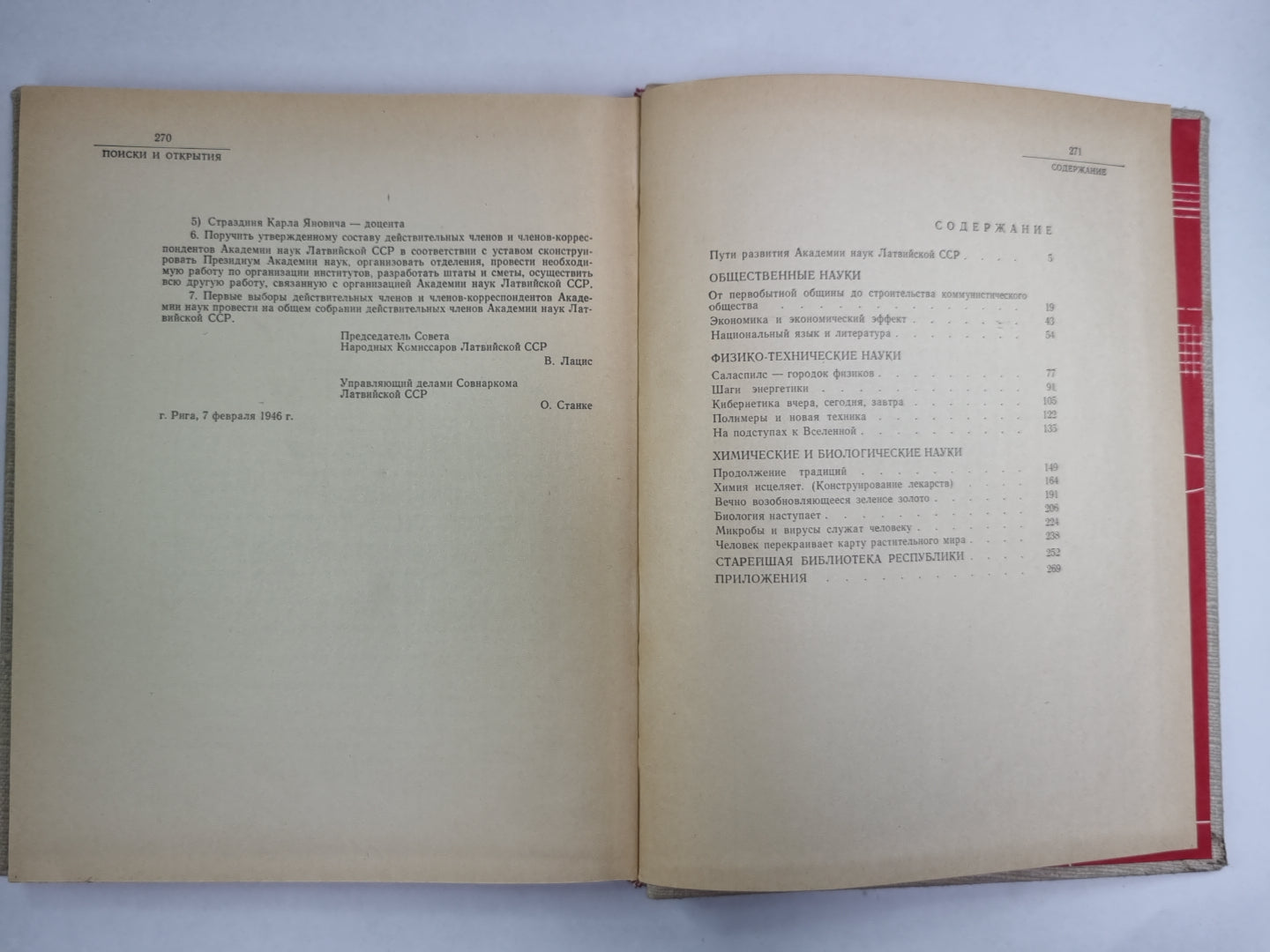 Поиски и открытия