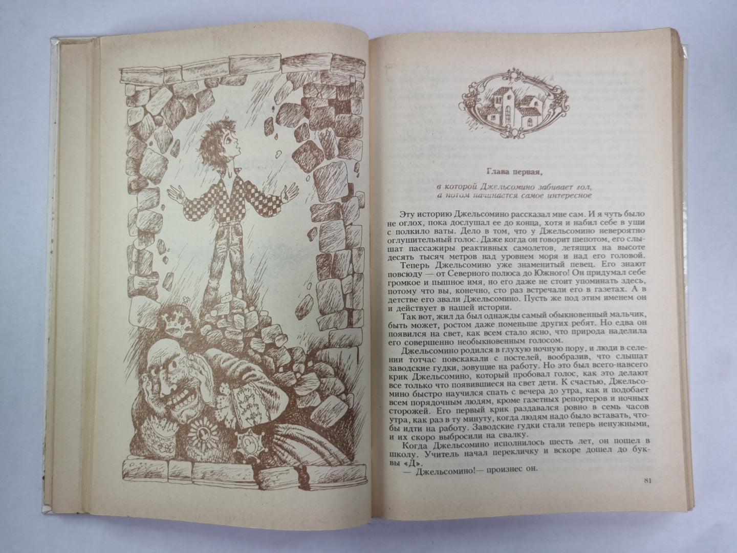 Сказки Джанни Родари