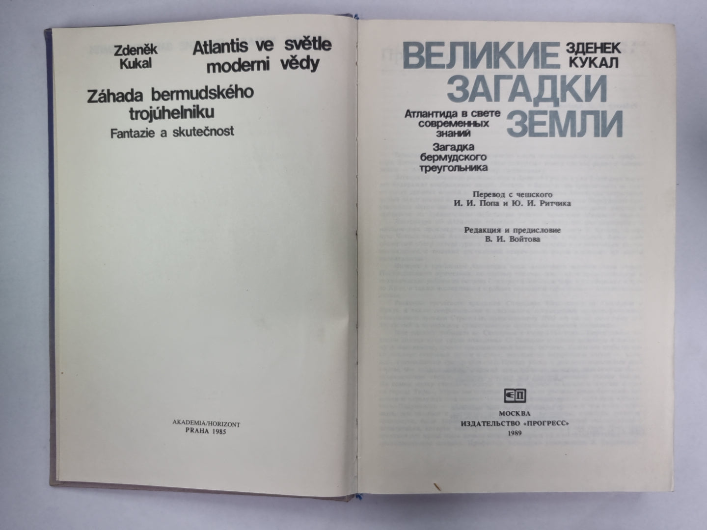 Великие загадки Земли