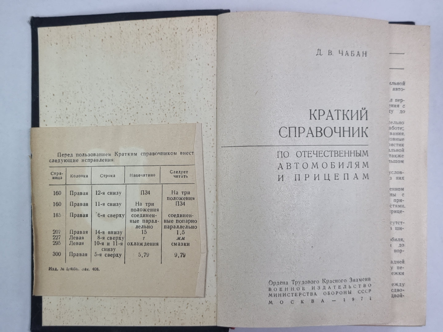 Краткий справочник по отечественным автомобилям и прицепам