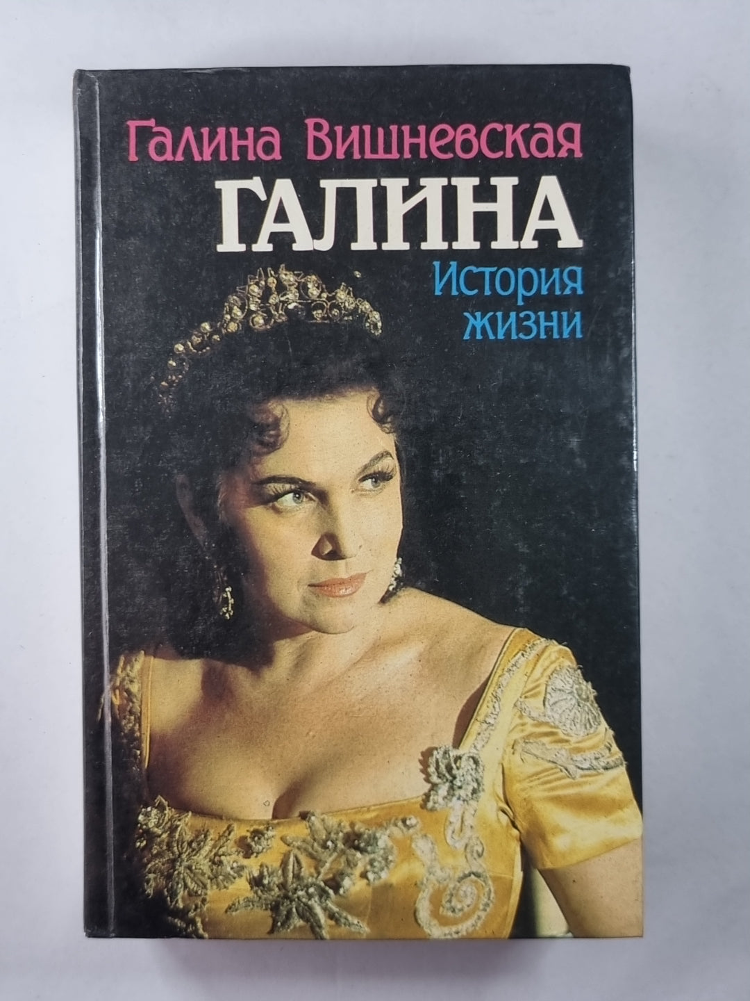 Галина. История жизни