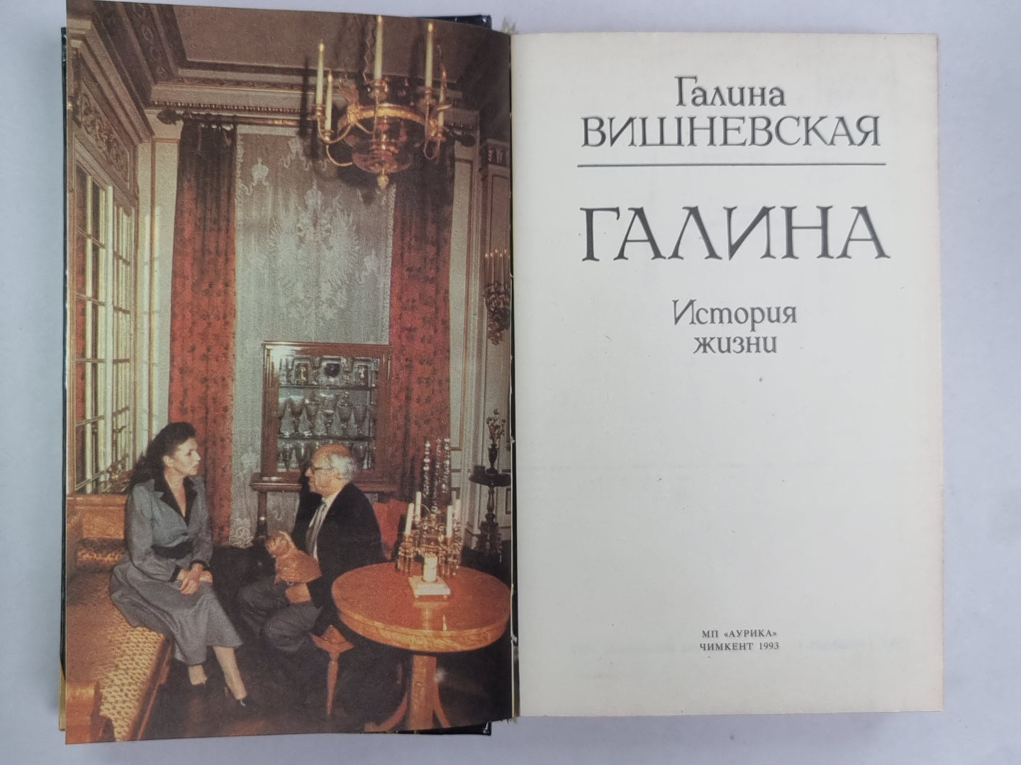 Галина. История жизни