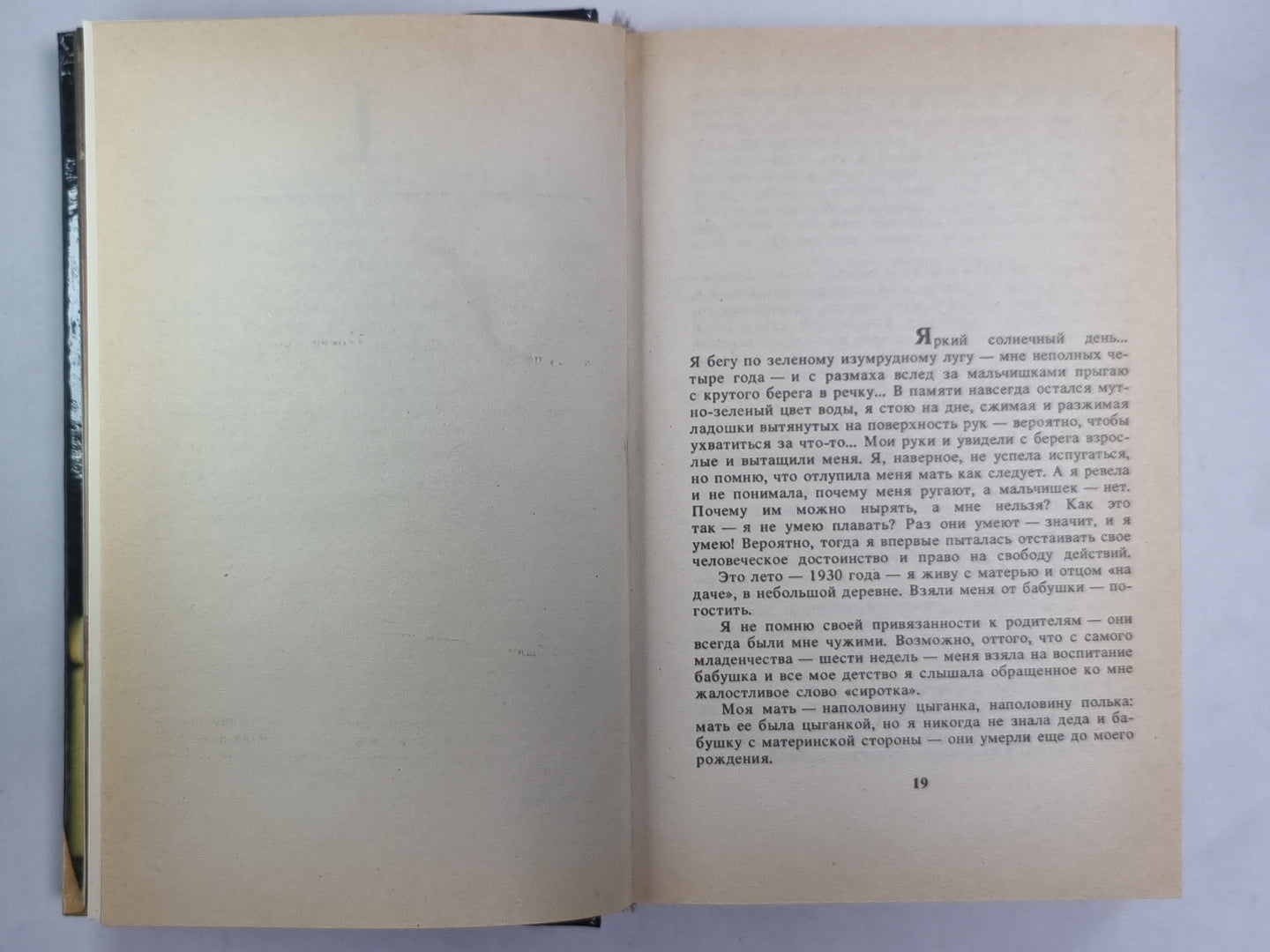 Галина. История жизни