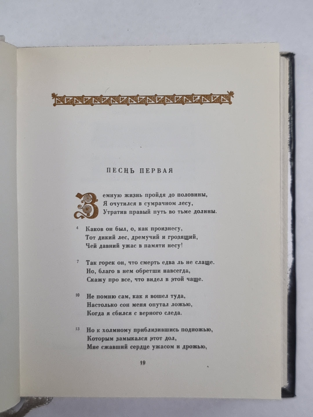 Божественная комедия. Ад