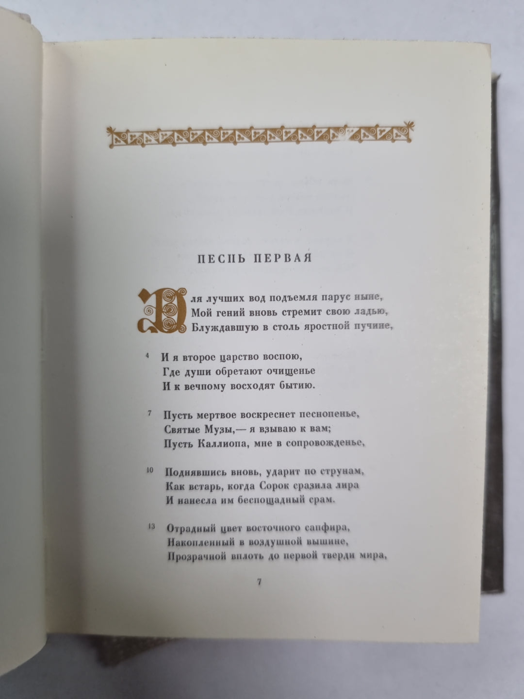 Божественная комедия. Чистилище