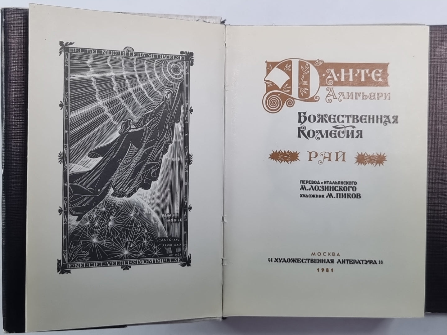 Божественная комедия. Рай