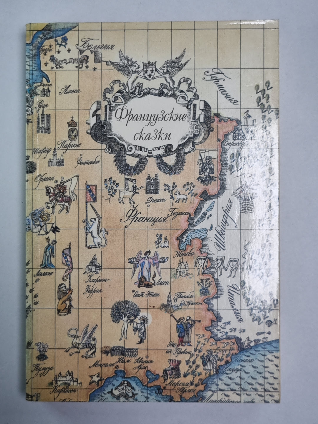 Французские сказки