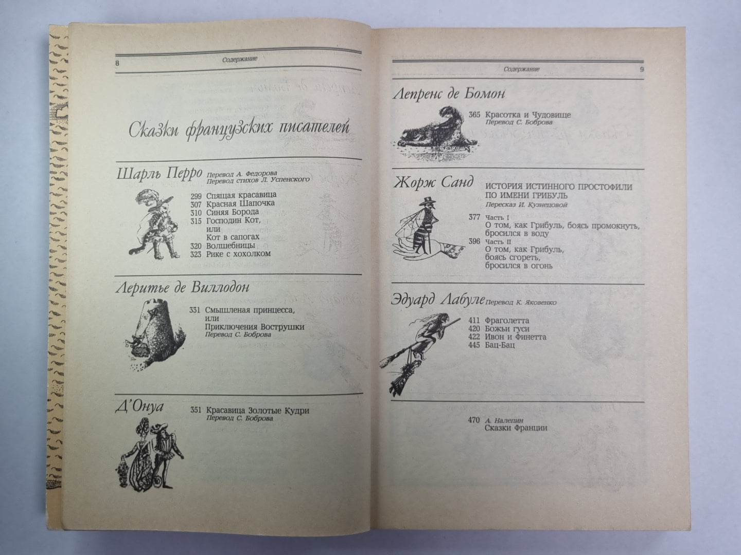 Французские сказки