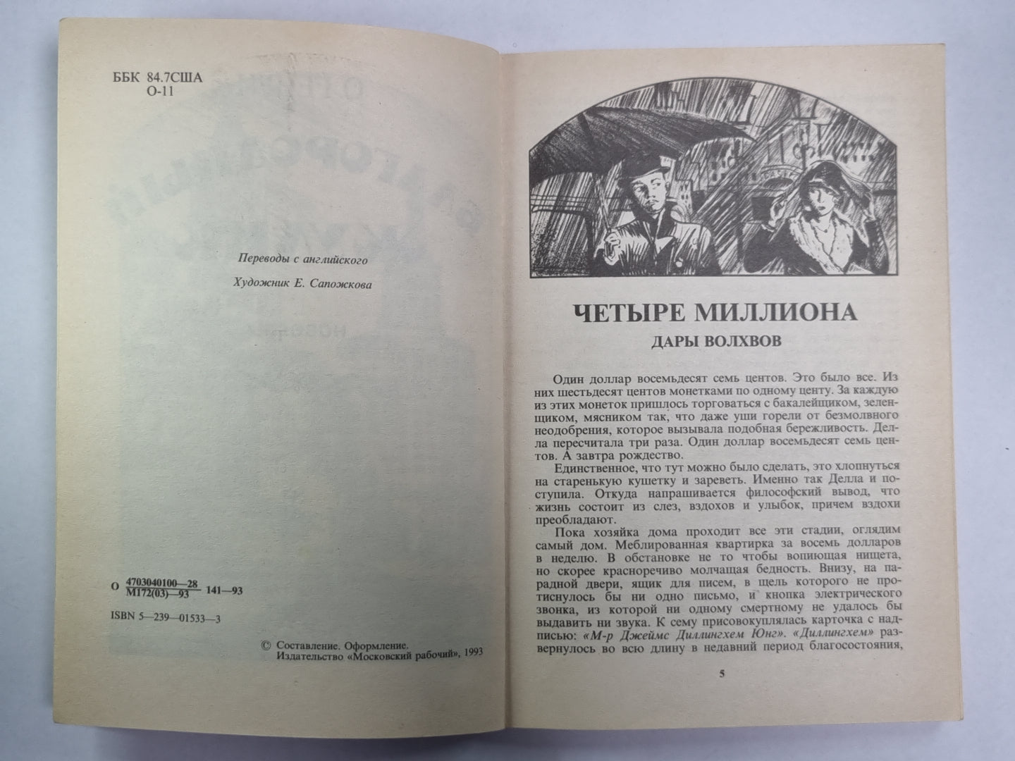 Благородный жулик