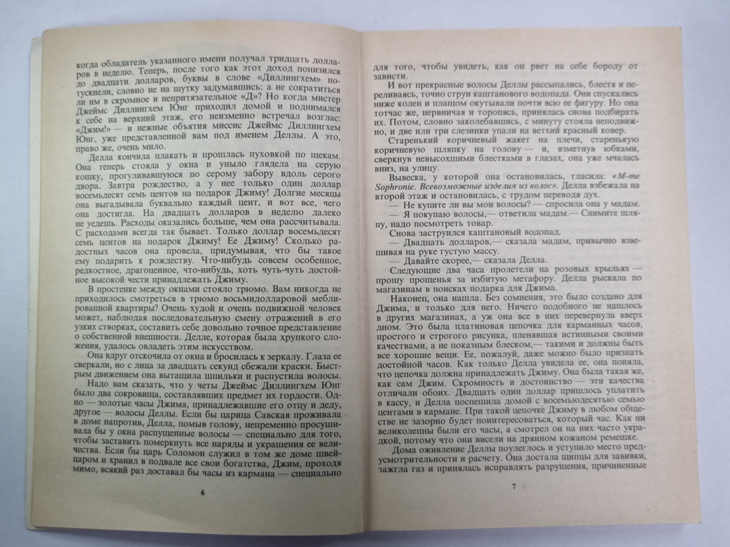 Благородный жулик