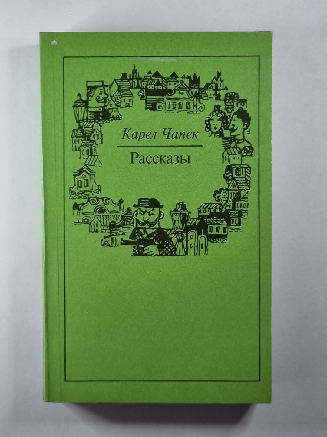 Рассказы К.Чапек