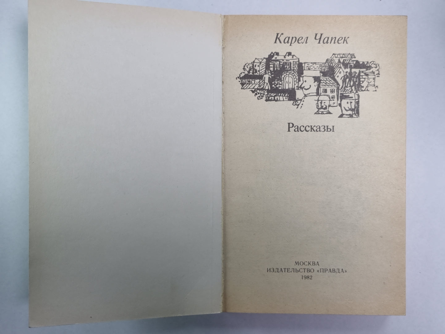 Рассказы К.Чапек