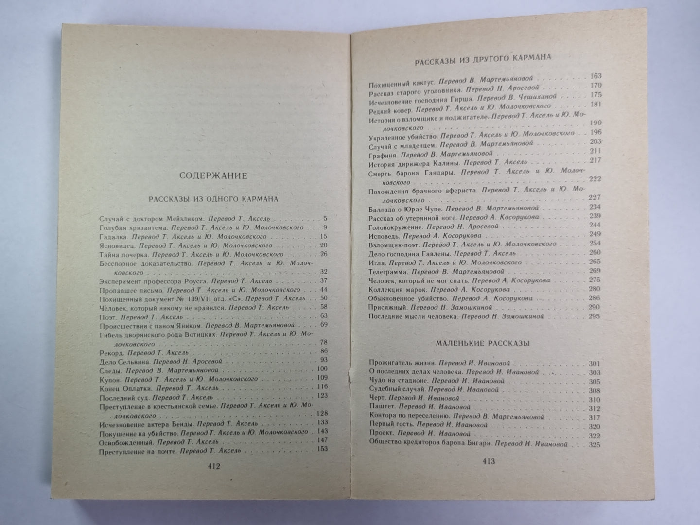 Рассказы К.Чапек