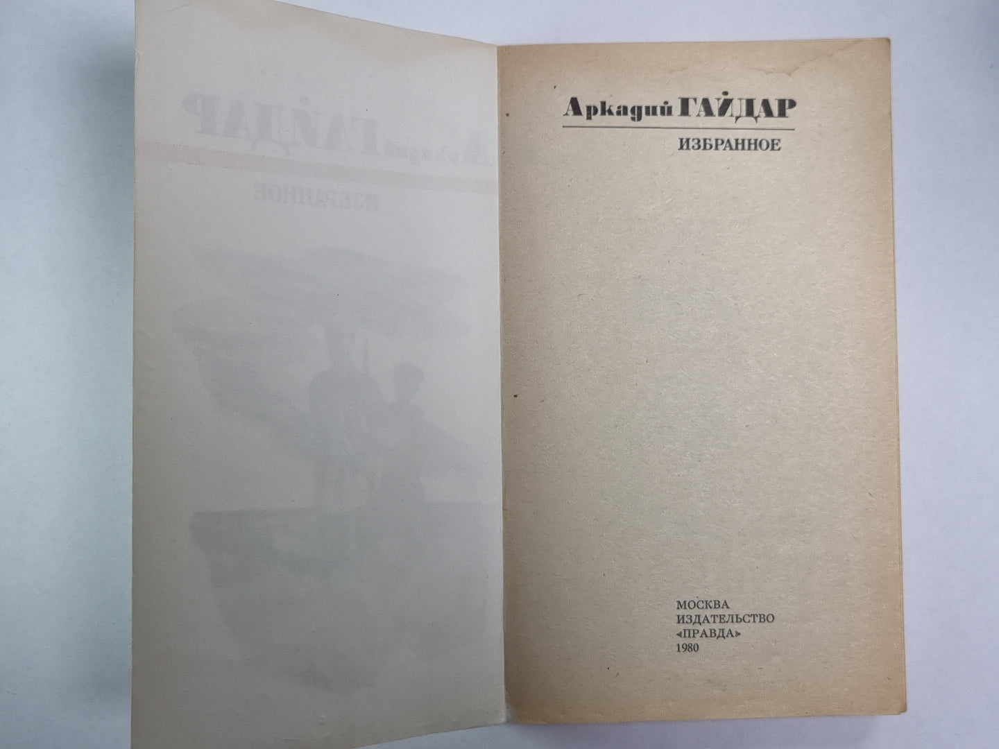 Школа. Военная тайна. Голубая чашка. Тимур и его команда. Война и дети
