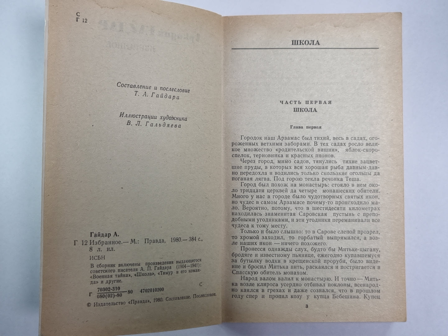Школа. Военная тайна. Голубая чашка. Тимур и его команда. Война и дети