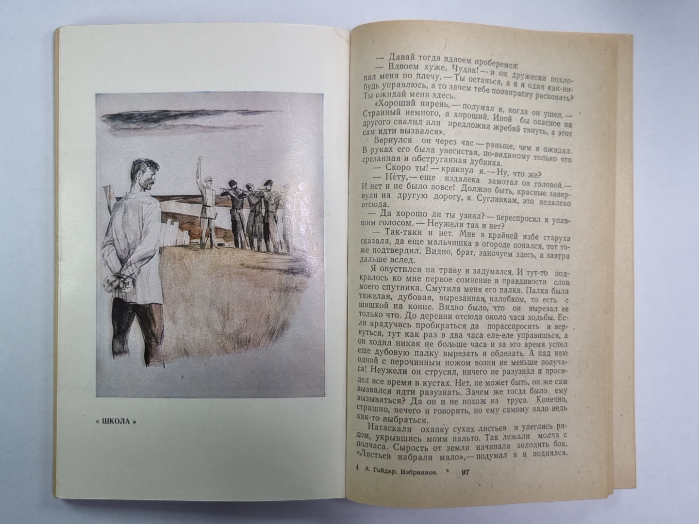 Школа. Военная тайна. Голубая чашка. Тимур и его команда. Война и дети