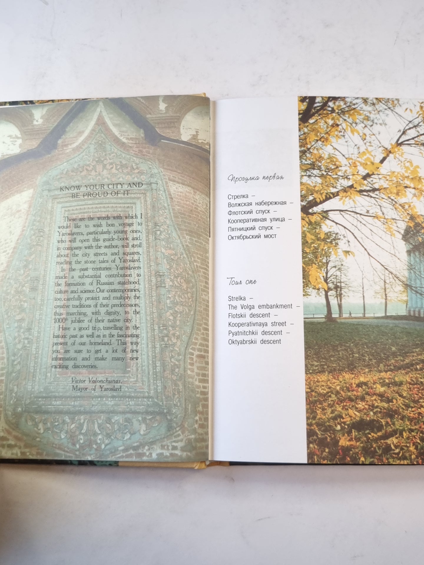 Прогулка по Ярославлю