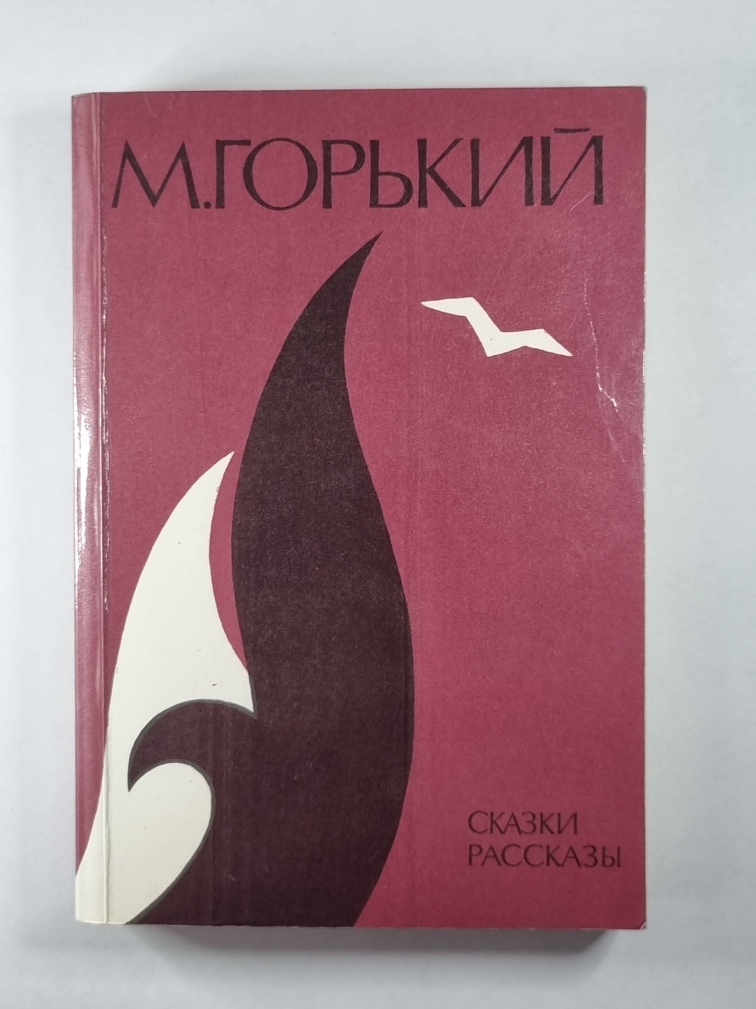 Вездесущее. Сказки. Рассказы