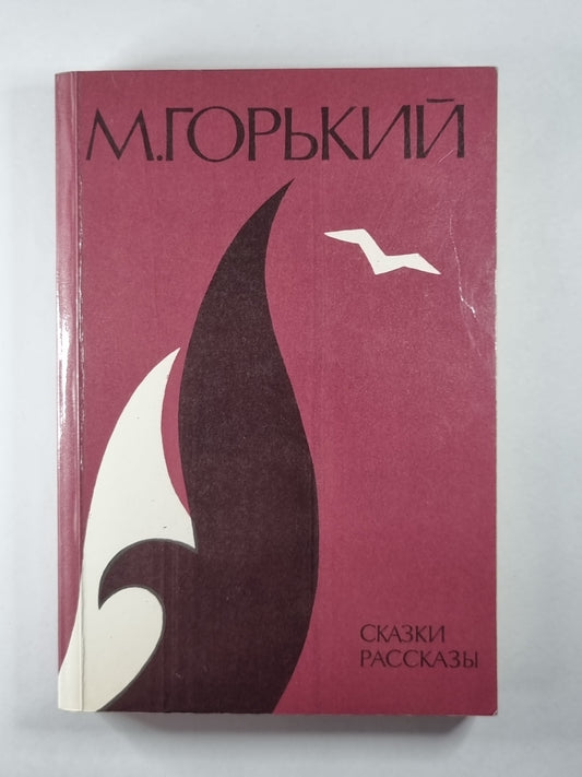 Вездесущее. Сказки. Рассказы