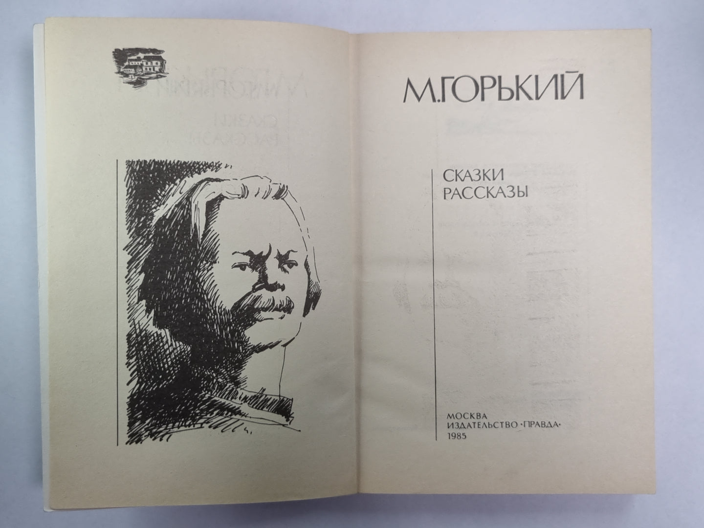 Вездесущее. Сказки. Рассказы