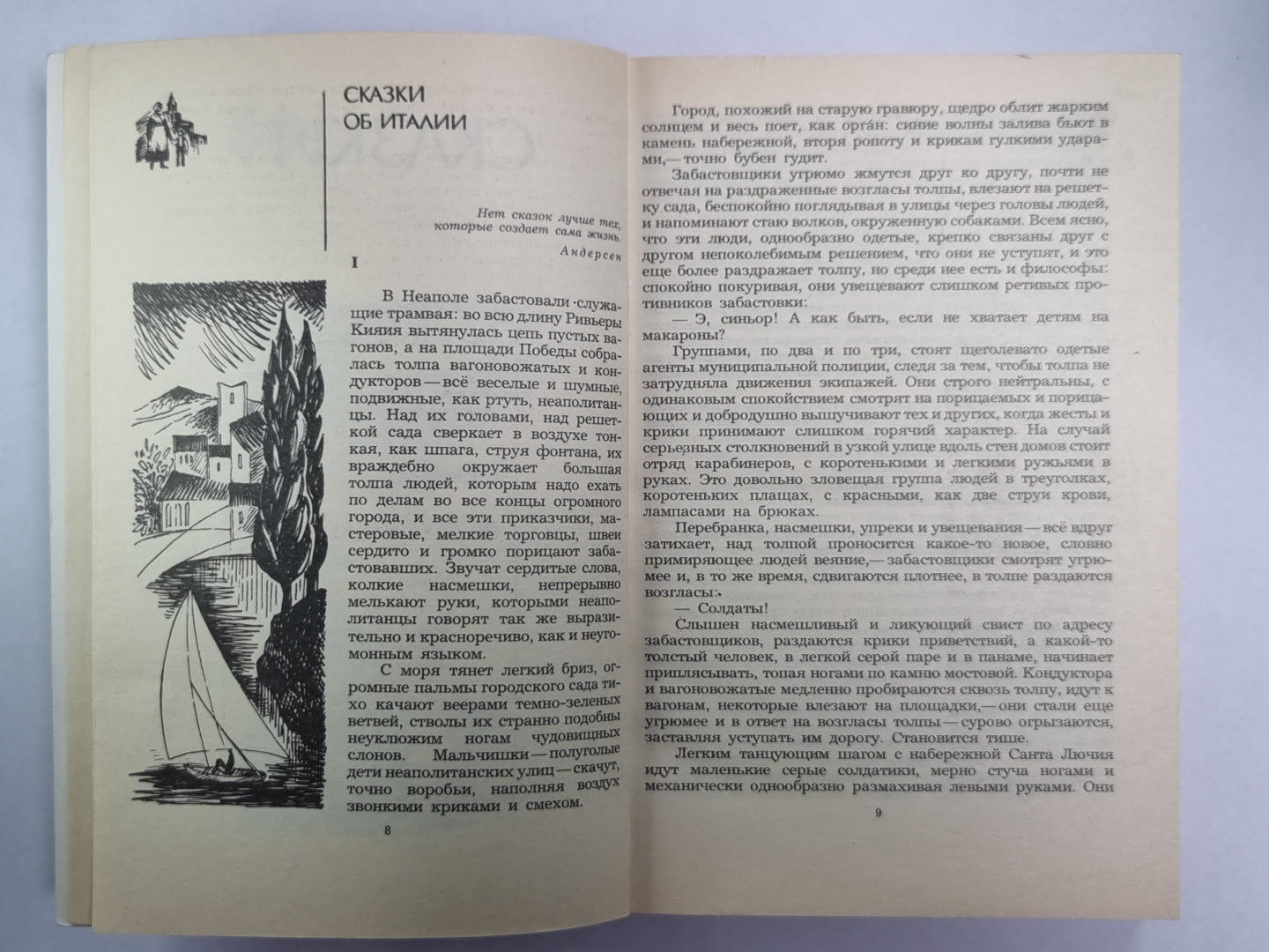 Вездесущее. Сказки. Рассказы