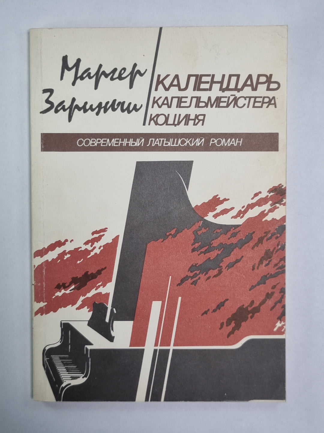 Календарь Капельмейстера Коция