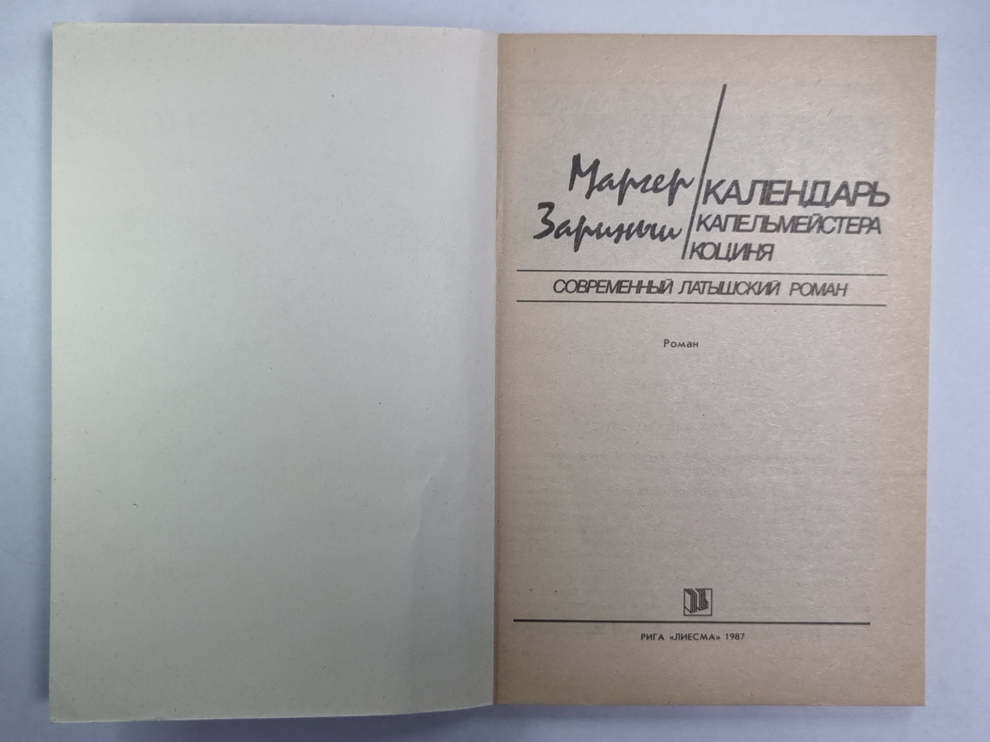 Календарь Капельмейстера Коция