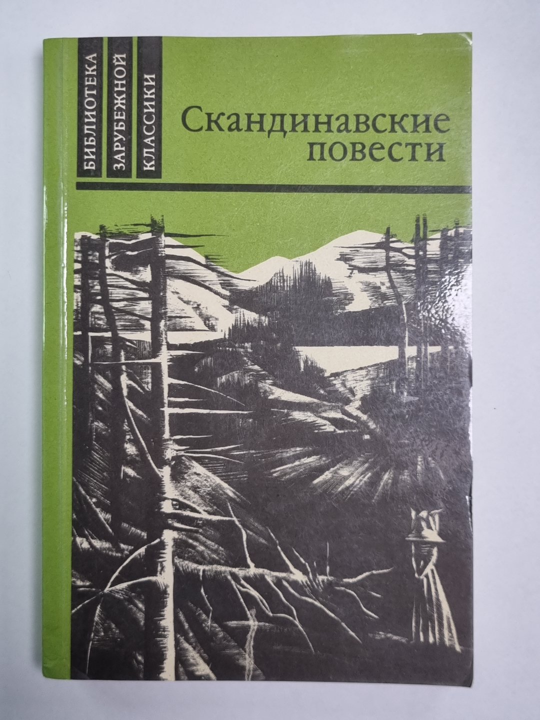 У дороги. Мужняя жена. На пути к границе