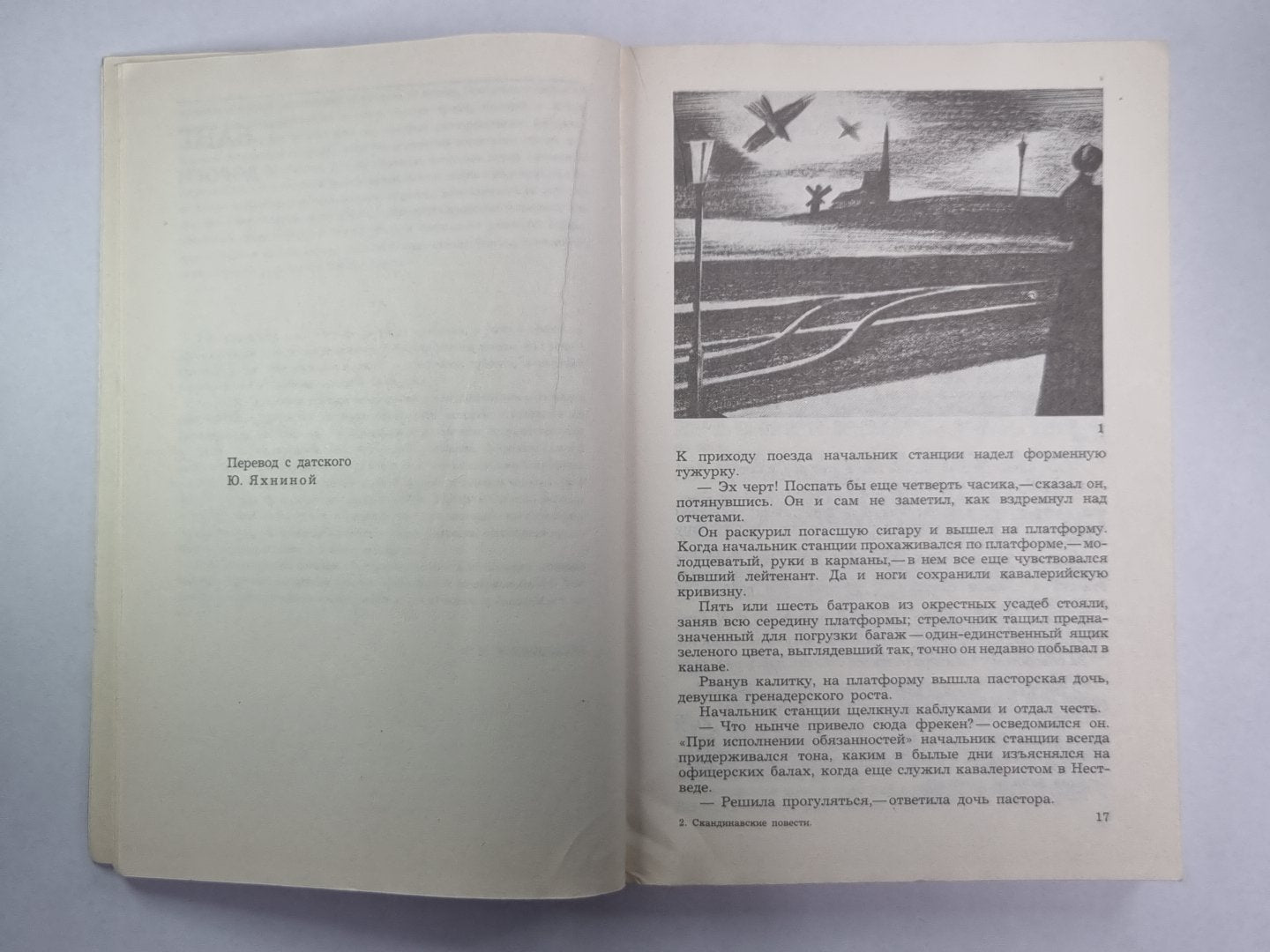 У дороги. Мужняя жена. На пути к границе